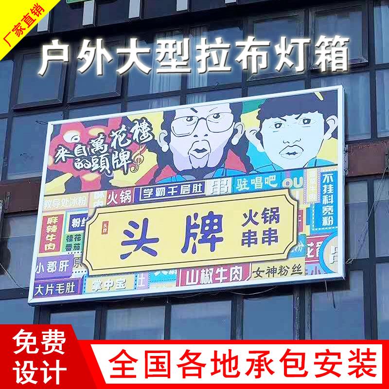 速发拉布灯箱铝型材广告牌制户发光门头挂作式超薄墙外刀刮布