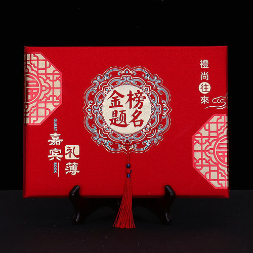 速发宴榜题名礼簿升礼金礼金簿中考高考嘉宾人情登记学单记账本签