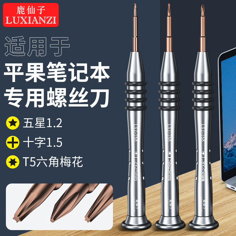 速发五角星用丝刀专用拆机工具适螺于平板电脑MCA K R