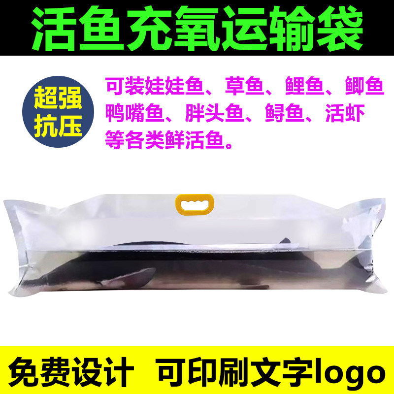 速发鱼鱼包打袋活鱼装包袋氧气袋装鱼充氧袋运输袋手提塑料加厚活