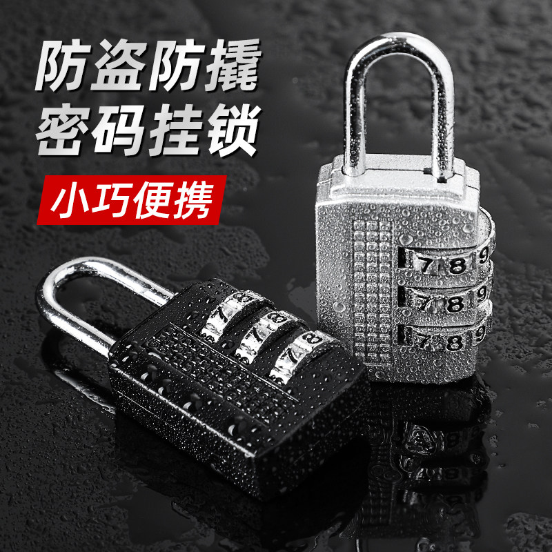 速发密码挂锁旅用储箱物柜小锁更衣柜书包箱包健身房家行小号锁头