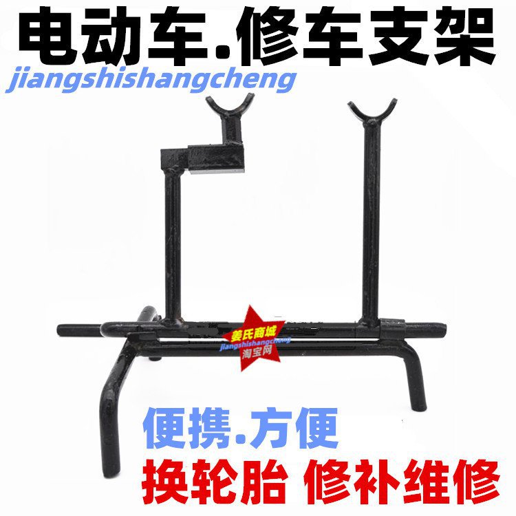 速发维修理电动瓶自行包换补托车定修固架稳支架五金工具车邮