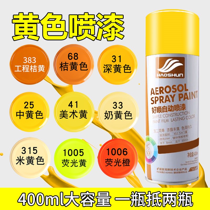 速发米黄色奶油色淡黄色浅黄色自动手摇油漆信号黄色漆喷挖机翻新