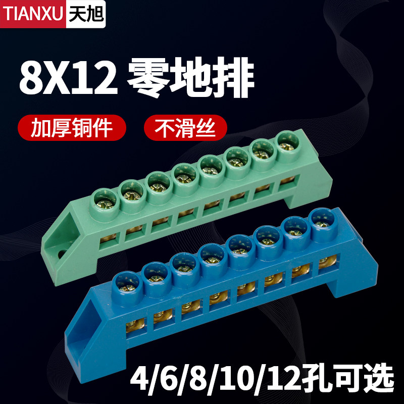速发1*82桥型零线排6/8/10/12地位零孔排零排接线端子配电箱接地