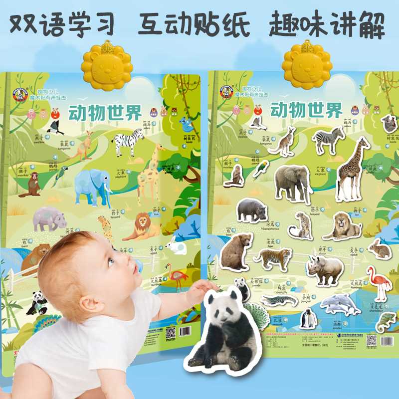 速发宝宝认识水果动物挂图有物魔趣狗声术贴儿童识发启蒙认知点读