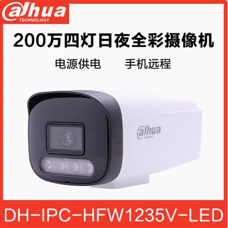 速发大华200H265全彩4灯枪机网络DH-IPC-HFW125V-