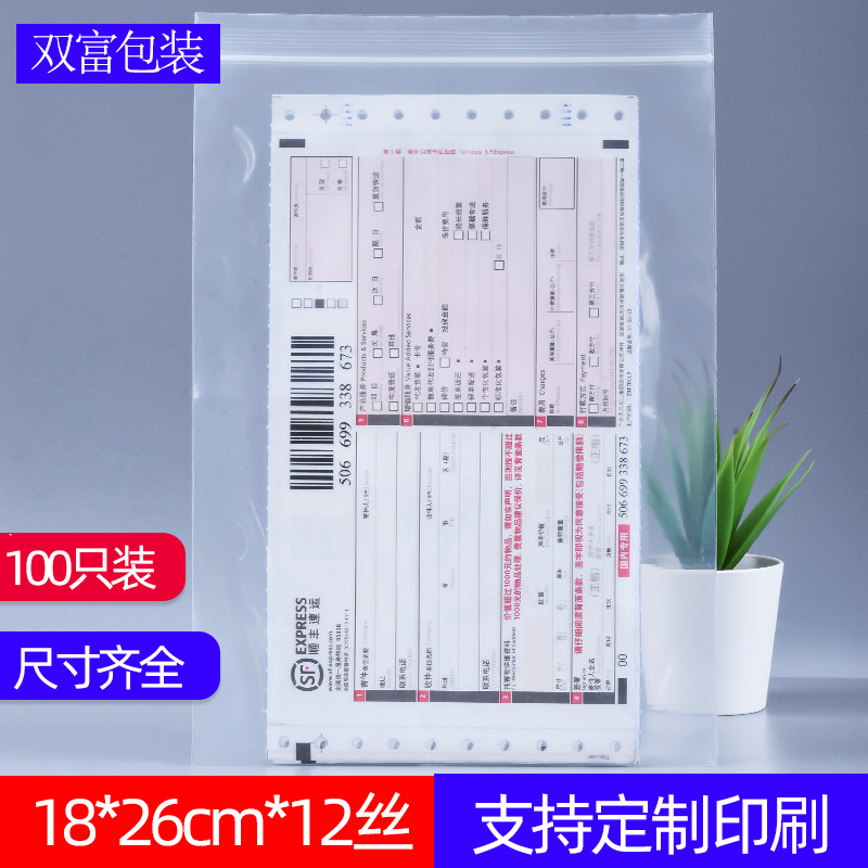 速发18x26X12丝发票税封袋增值自专票塑封袋子密装口塑料袋包封袋