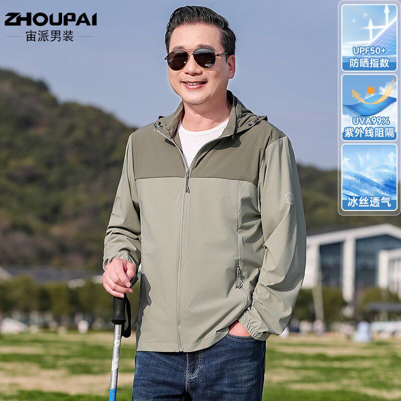 速发爸爸夏季薄款外套中年男士透气防晒服中老年人夏装夹克防晒衣