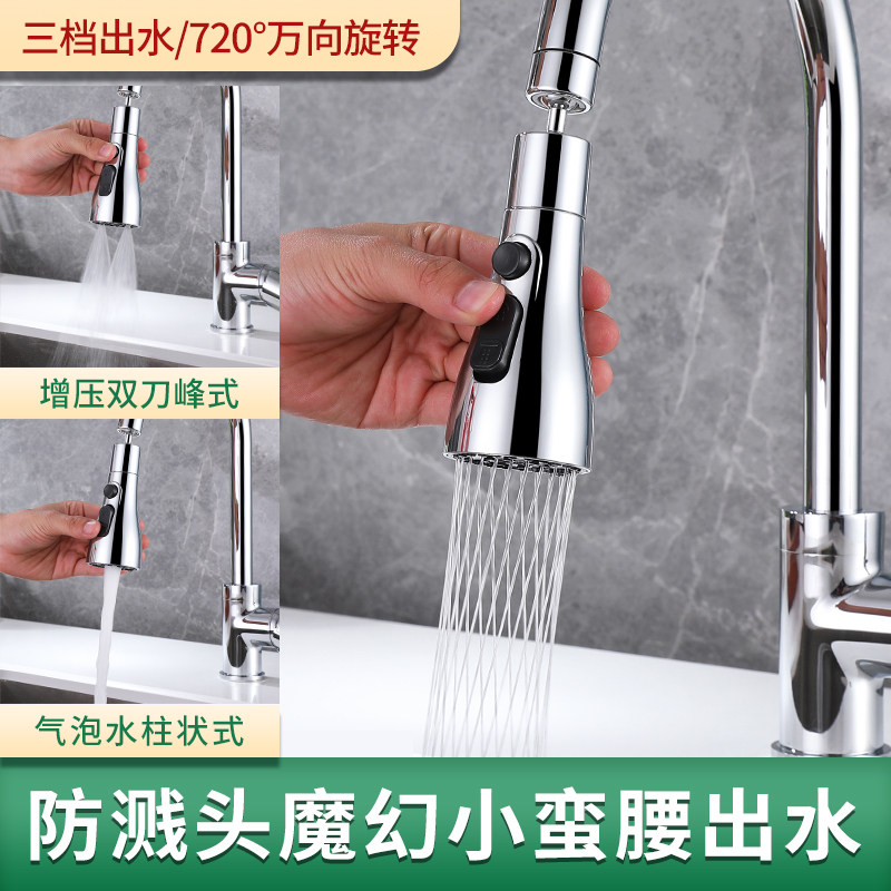 速发厨房增压用防溅盆可旋转洗菜头通向水嘴接头转延伸器