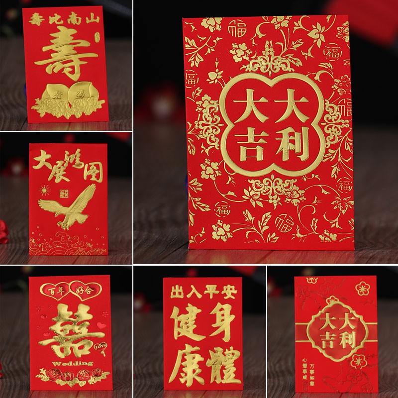 速发婚新用品结婚红包婚礼大吉大利身体健康身生日寿庆年创意小