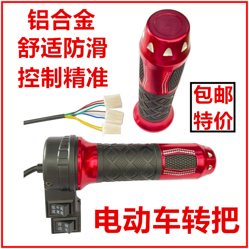 速发电动车转把调速把电摩改器车件把手加速装手把电电瓶配三轮车