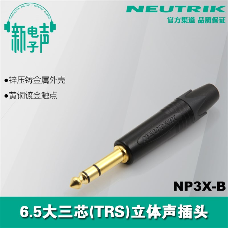 速发PX-B 克UTmIK大三芯镀金立体声6.5Rm话筒麦E风插头