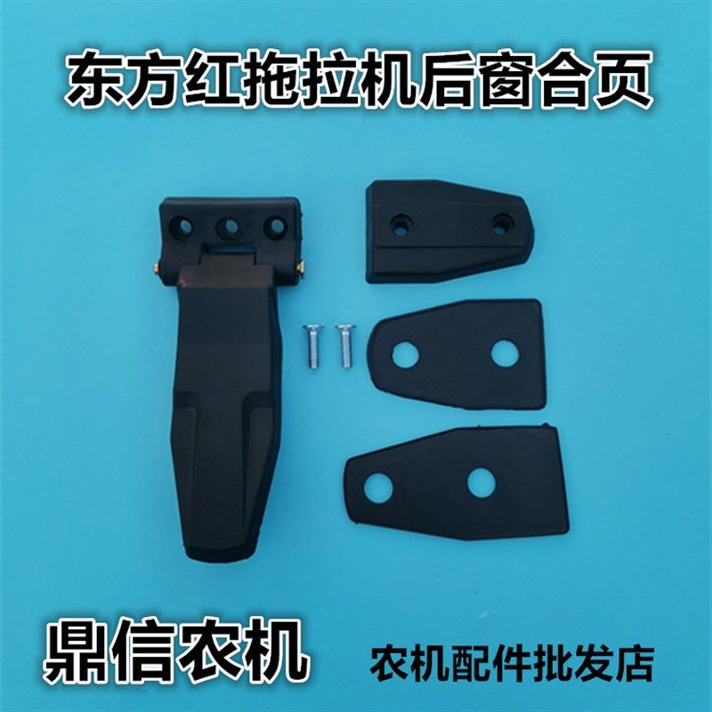 速发东用东方红拖拉机后窗合合后档风玻璃页页通风型后窗铰链后窗