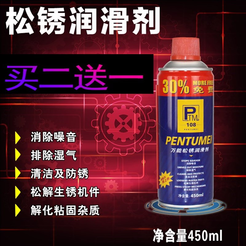 速发汽车除螺剂螺丝锈栓门剂去锈润滑锁电动车摩托车清洗防锈油