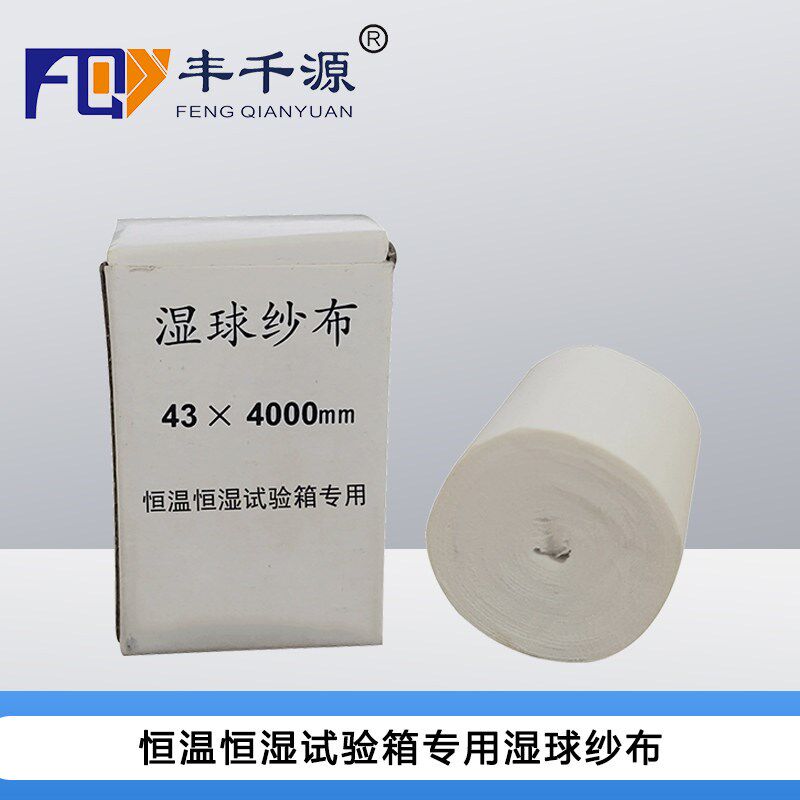 速发湿度传感器白色纱布湿球纱布恒温恒湿试验箱专用湿球测试纱布