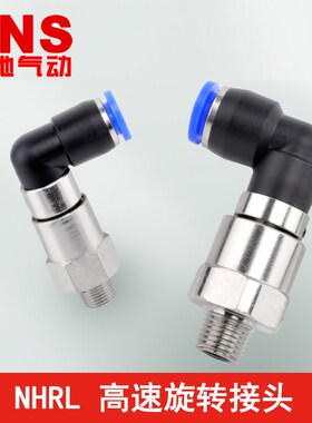 速发SS神驰气动高速旋转接头L6 2 8 10 12-M5 01 04 0 04