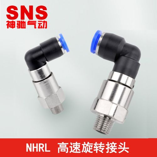 速发SS神驰气动高速旋转接头L6 2 8 10 12-M5 01 04 0 04