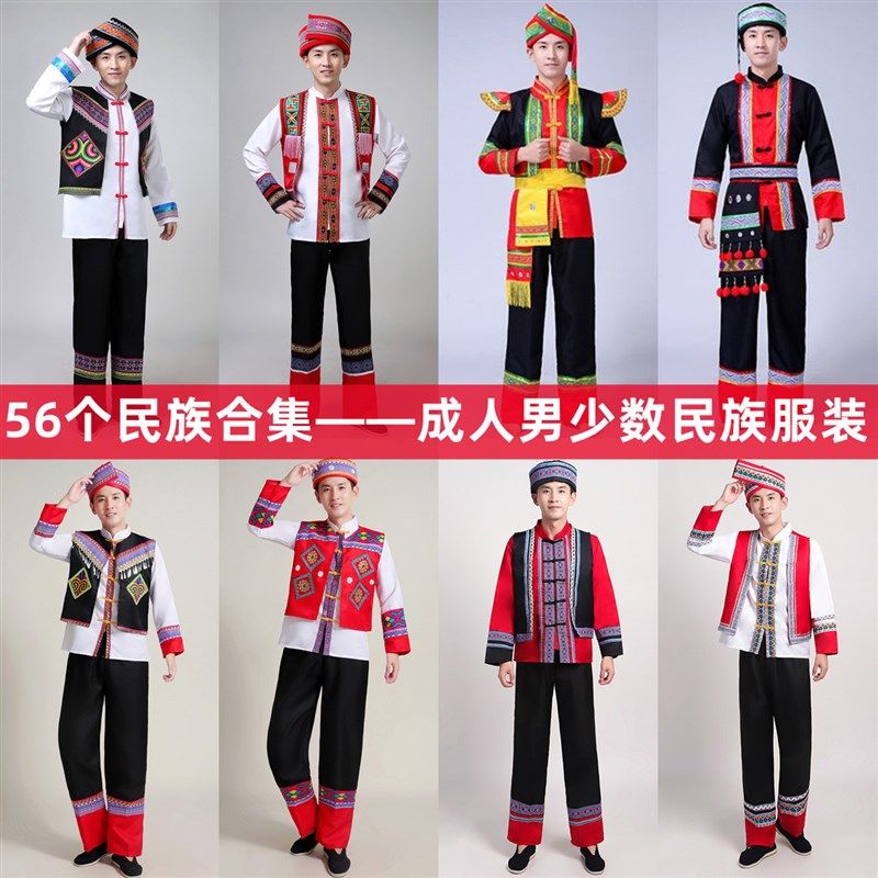 速发少尼民族成人男苗壮彝西布依纳瑶傈僳哈数仡佬族56个演出服装