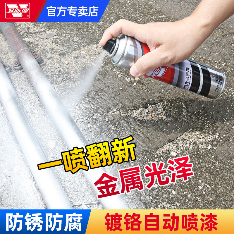 速发腐铬自镀漆不锈钢油漆手摇电喷锌金属漆家用防锈漆防镀喷漆银