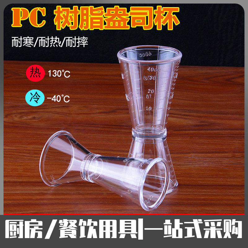 速发亚克力PC双头茶杯量刻度安士杯盎司杯塑料透明小号奶带店烘焙