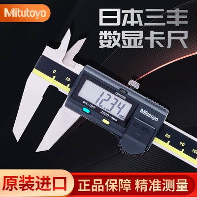 速发三丰电子数-游标卡尺05150mm高精度Mituyo-00显181