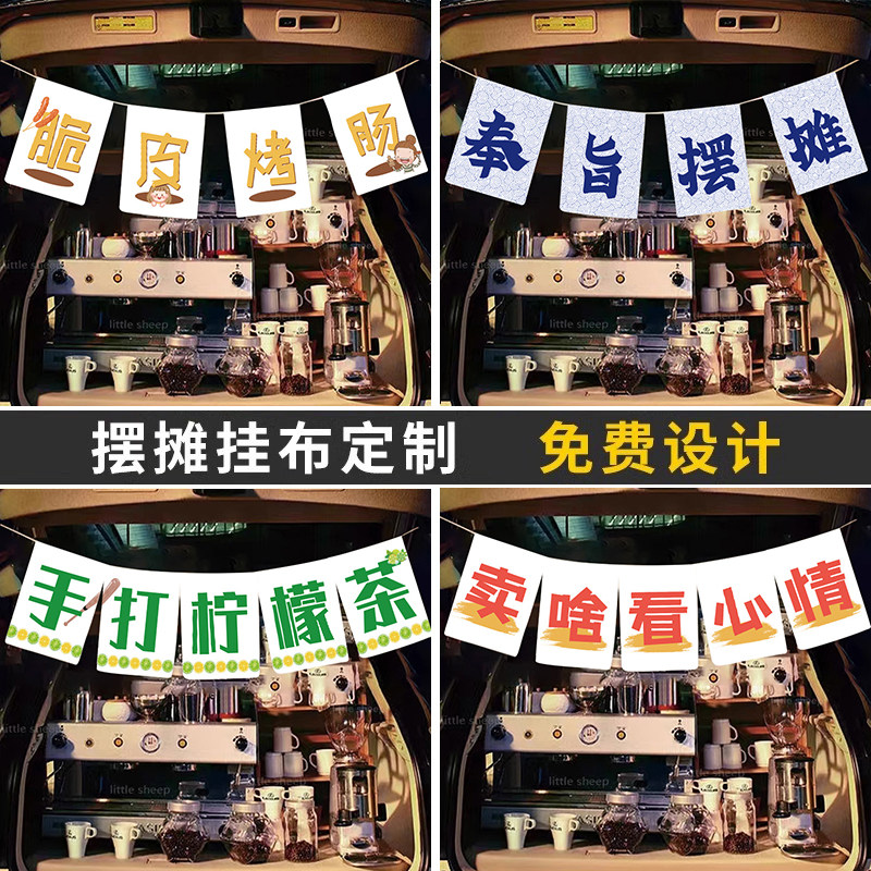 速发市集摆摊脆皮烤肠挂布网红装饰招牌手打柠檬茶冰粉旗帜广告布