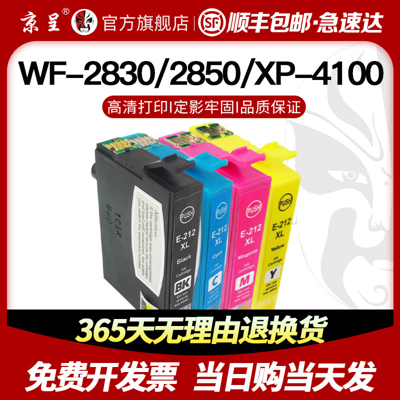 速发【】京呈适用T212XL墨盒WF-280 WF-2850黑彩色墨水XP-410容 4
