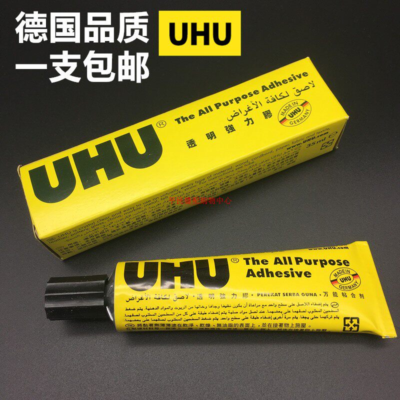 速发UHU德国5毫升强力U胶透明模型胶木工胶塑料补洞补衣胶能胶