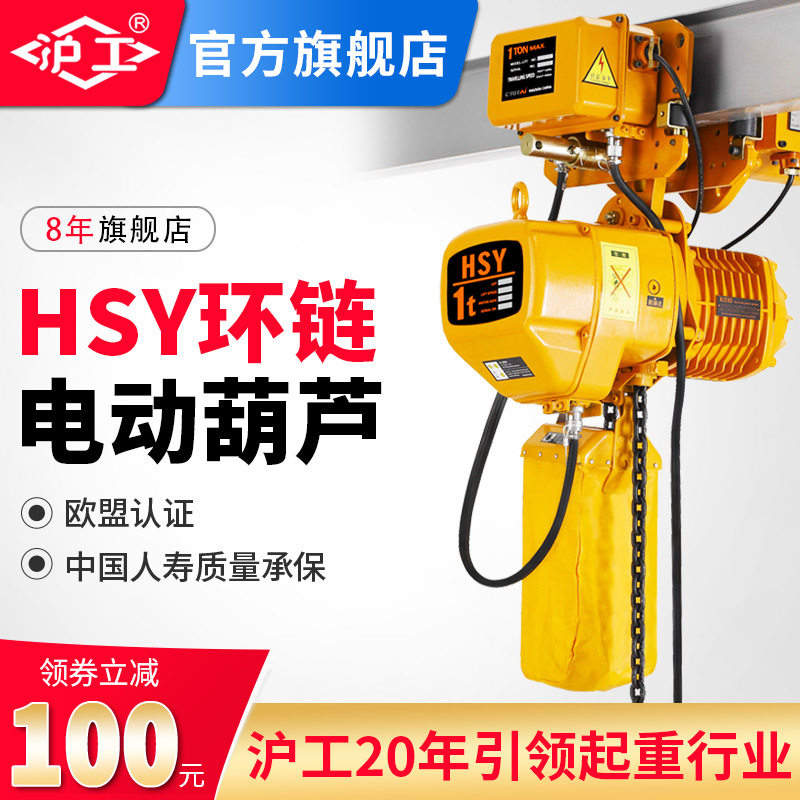 速发电源头葫供】沪工环链电动葫芦1tt5t吨链条【动吊直芦起重提