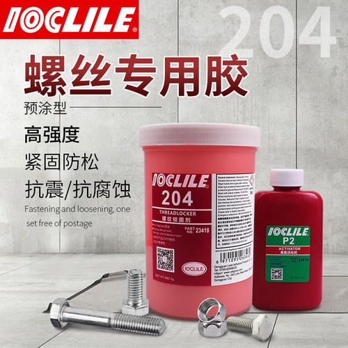 速发乐秦20424螺纹锁固剂密封胶高强度204预涂剂耐高温防松紧固厌