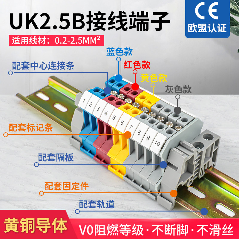 速发UK2.5B接线端子黄铜导轨式UK2.5端子m2.丝排m?不滑5中心短接
