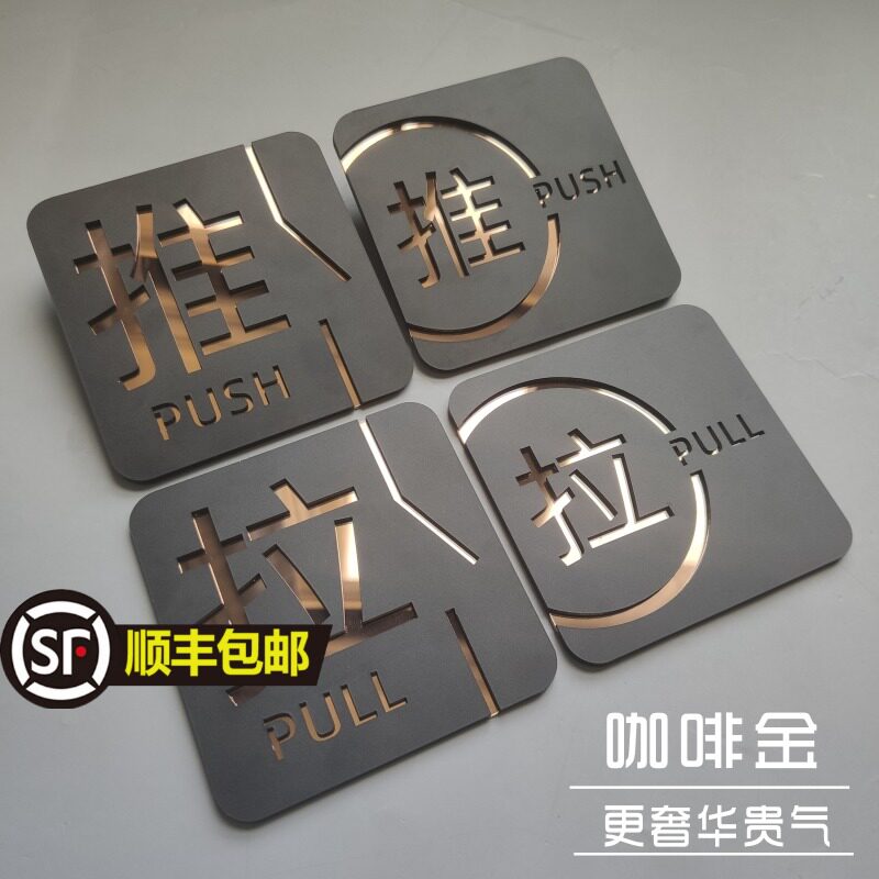速发新款双层亚克力推拉门牌推璃移玻推拉门贴推拉牌标识牌标志牌