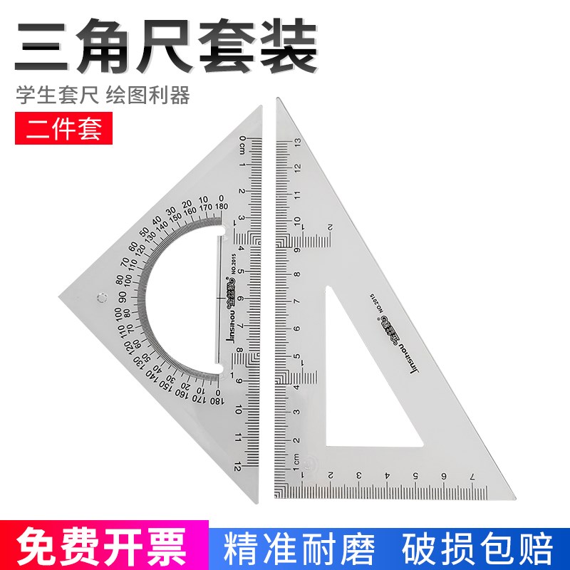 速发透明三角板套装大号等腰三角板套装三生尺学角文具图装绘套三