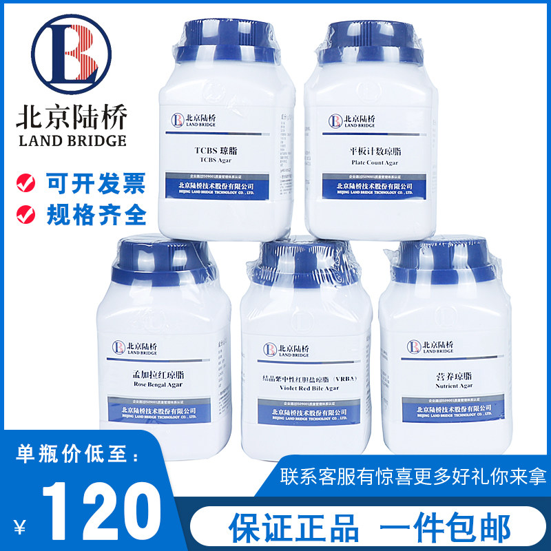 速发北京温桥营桂琼脂培养基结晶紫中性红胆平板计数孟加拉红卵磷