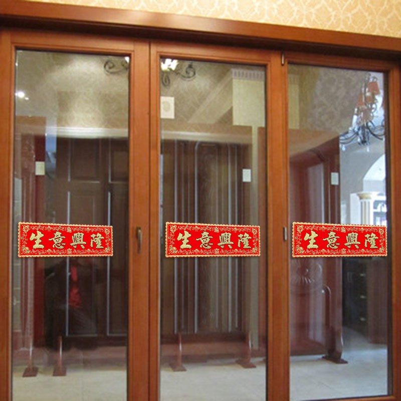 速发开业大意贴门开张大吉新店对联横批用品生吉兴隆贴纸绒布横幅