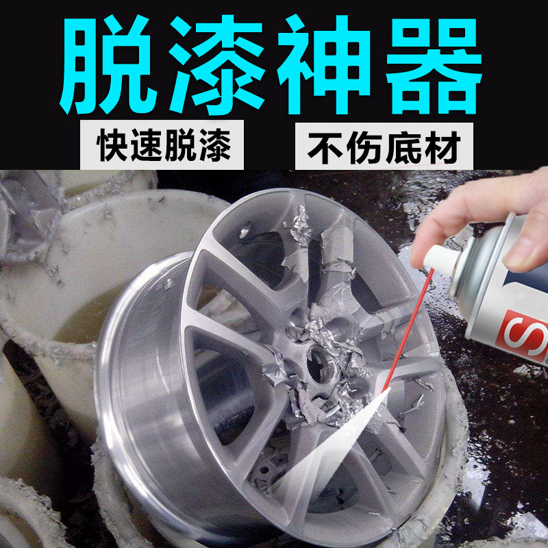 速发金属油漆汽漆剂强力去除漆面清洗漆脱车家具翻新褪剂洗漆水除