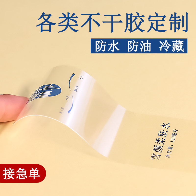 速发透明贴纸不干胶贴产品外包印盒商口封标logo标签广告装刷