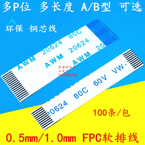 速发FFC/FPC软排线 液晶连接扁平线 0.5m//1.0mm-42/6/8/10/1Pm20