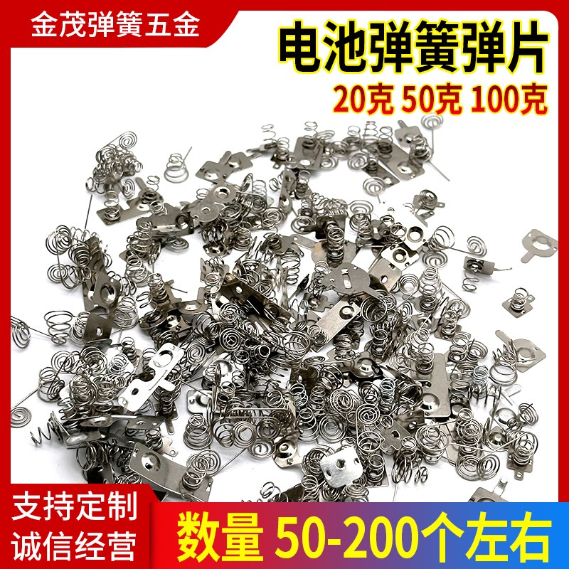 速发混装弹簧7号5号塔簧玩具盒配件接触正负极导电金属弹片