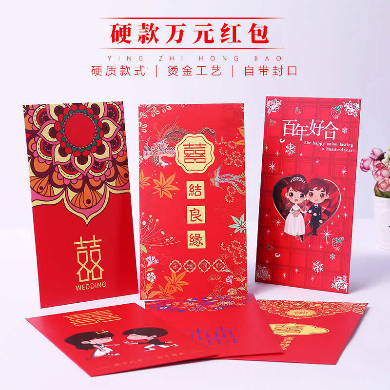 速发结婚礼金元大号创意改创婚庆婚礼口意红包袋彩礼聘礼