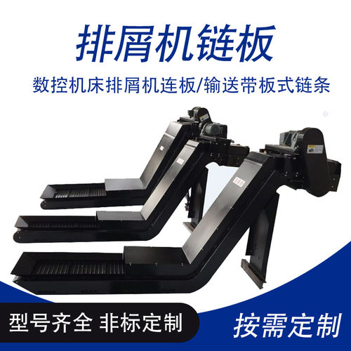 速发数控机床链板式屑废机提升磁性屑料输送机螺旋排排器