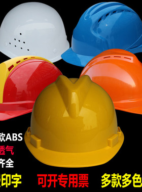 速发洁创安全工帽及创诺安加厚中电建透气国形建筑玻钢工程圆标施