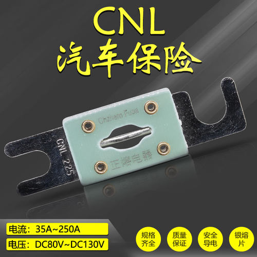 速发0用熔断器CL-15 A 175A车200A汽车保险丝24V48V72V80V直流熔
