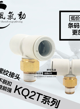 速发C T型接头KQ2T04/KQ2T06/K2QT08/KQ4T10-M5-01S-02S-0S-02S