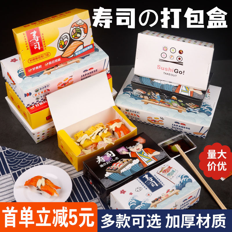 速发一次性用方形寿司打式盒日包刺身紫菜包饭专长外卖包装盒