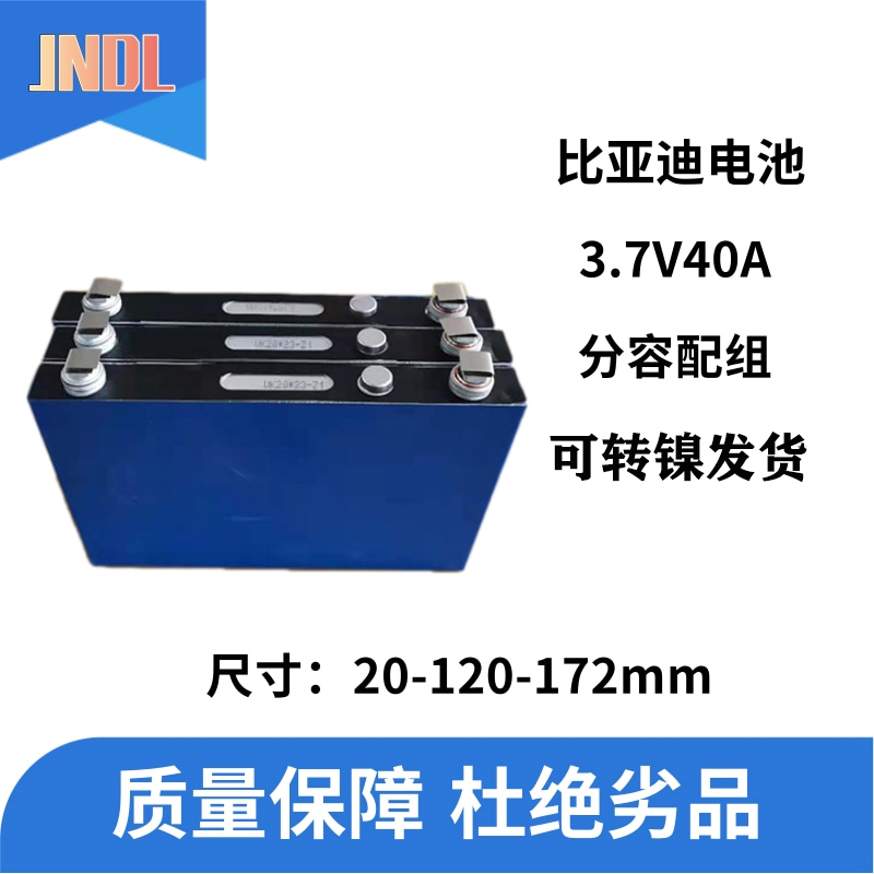 速发比亚迪.4v70AH三元锂.7v50电H大容量三轮车A摩动力电芯