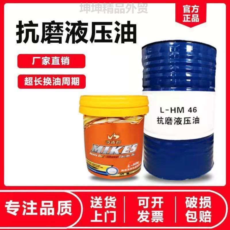 速发车6号抗磨液压油68号农用车叉车挖掘机拖拉举升机铲1大桶48升