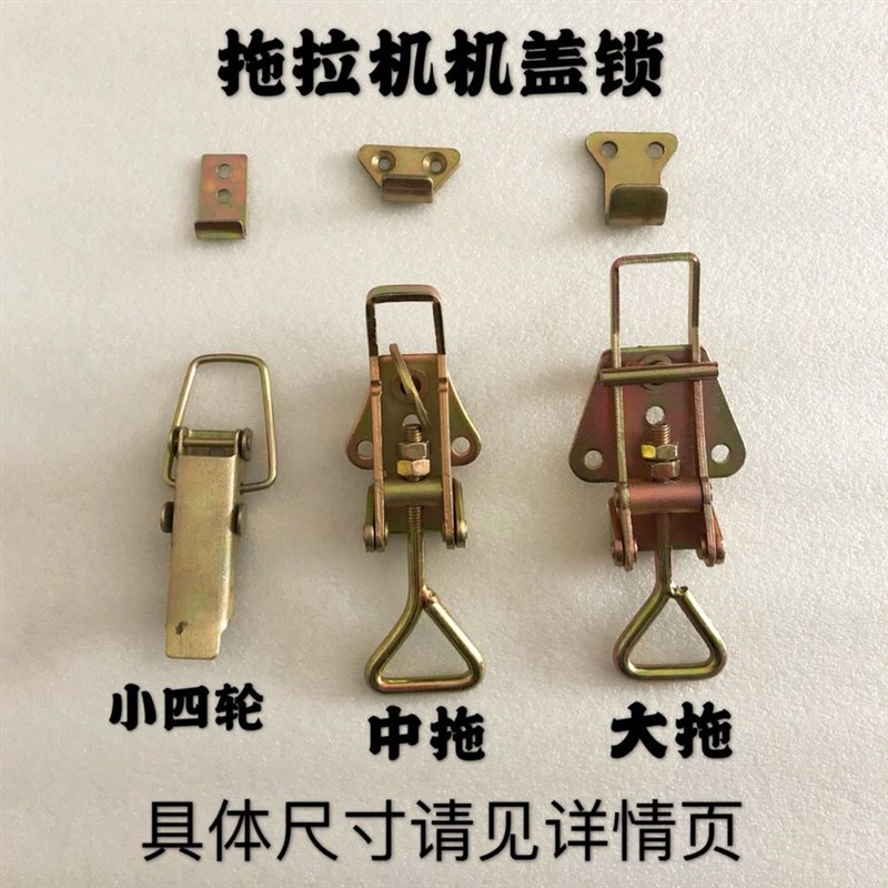 速发机盖锁小四锁拖拉机机盖挂钩中大型拖拉机机盖挂钩机罩锁体轮