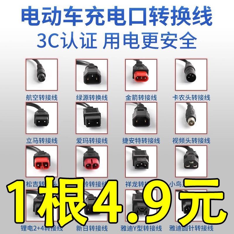 速发台换绿源铃玛电动车转爱线充电转换通用接头输出转接头