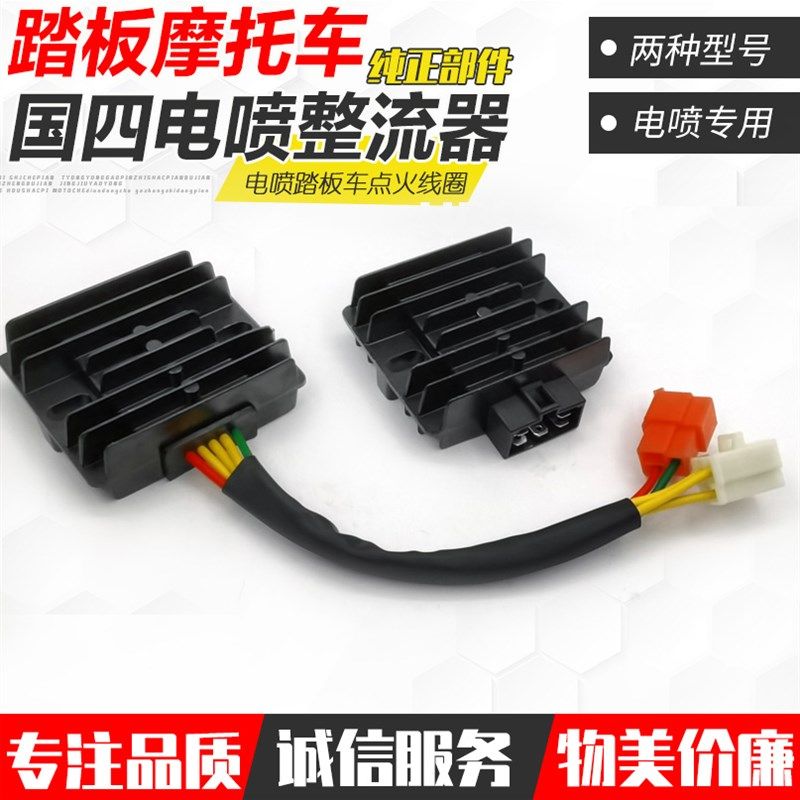 速发国四电喷踏板摩托车 GY6125 15器 线五稳压器充电硅 整流0 配